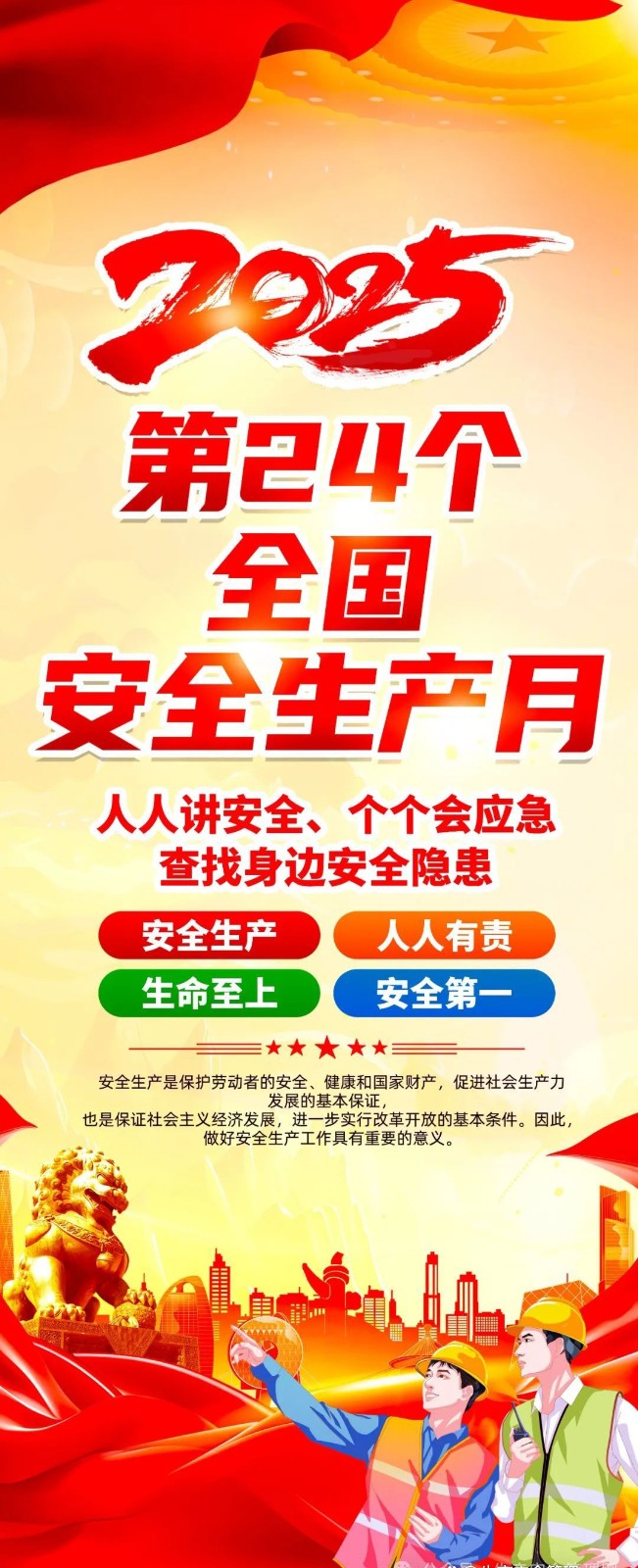 1749020816668 安全月11