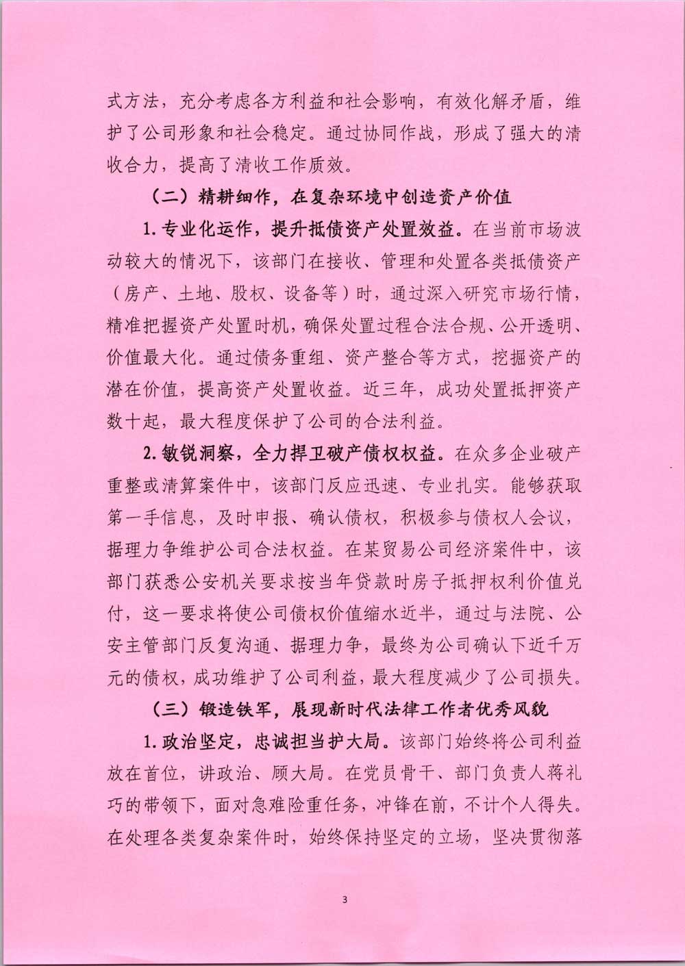 江蘇省工人先鋒號(hào)事跡申報(bào)材料3