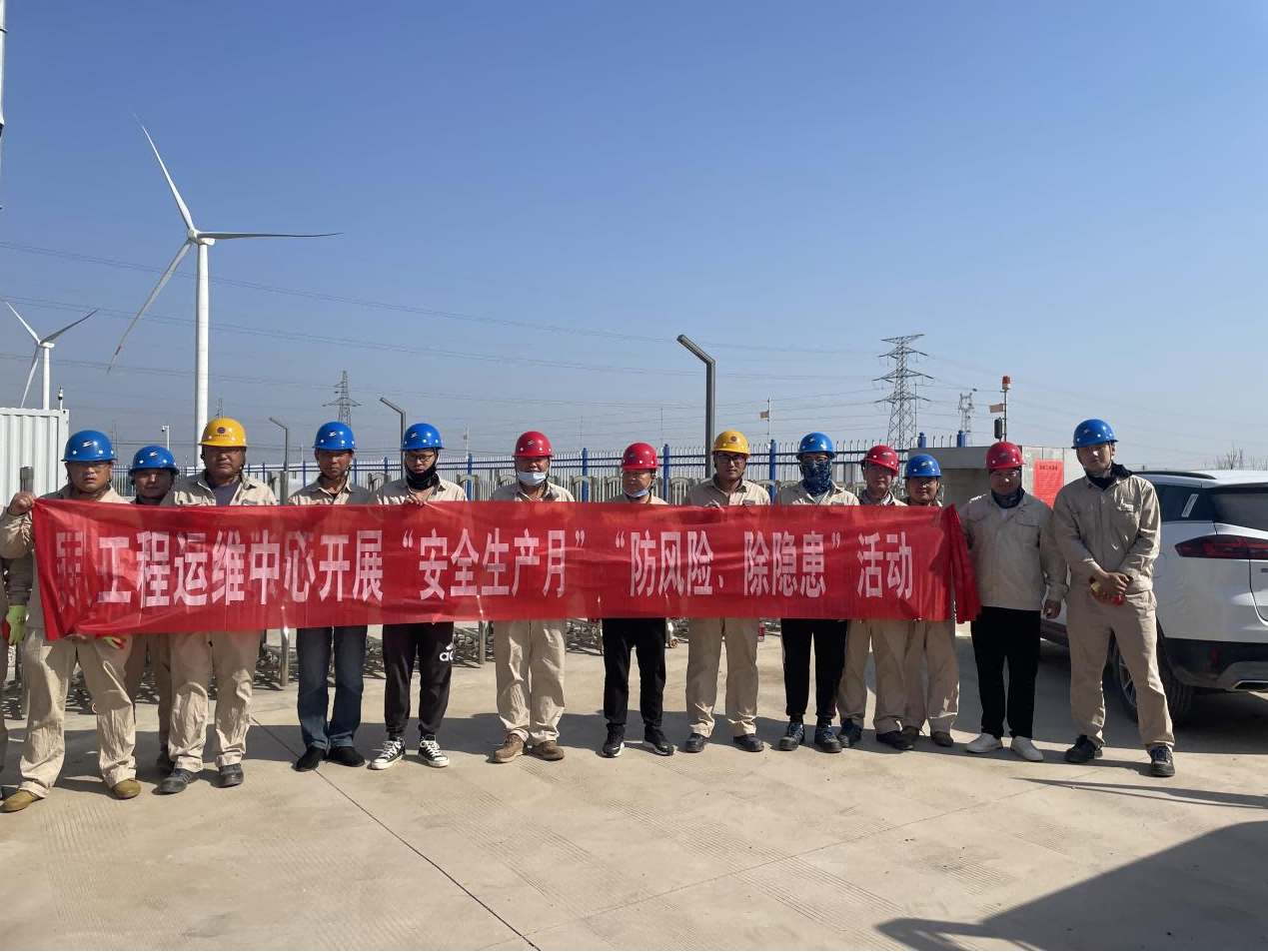 工程運維中心開展“安全生產(chǎn)月”“防風險、除隱患”專項排查整治活動(1).png